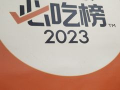 -梁阿婆廿年老牌扣肉糯米饭