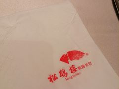 -松鹤楼(狮山永利广场店)