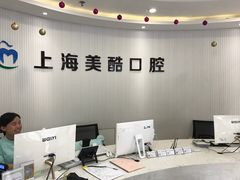 -美酷口腔牙齿矫正(江桥万达店)