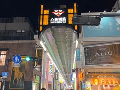 -心斋桥