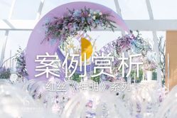 点击看大图 -红丝高端婚礼中心(旗舰店)