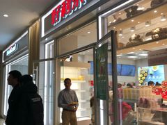 门面-好利来(熙地港店)