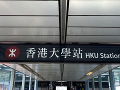 -香港大学