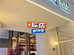 门面-三人行骨头王火锅(长寿店)
