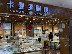 -三叶眼镜城批发市场(上海火车站店)