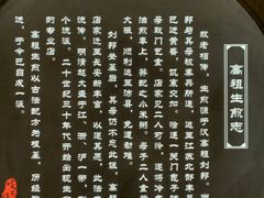 -咬不得高祖生煎·简餐(城站店)