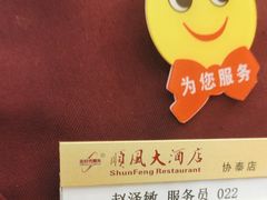 -金时代顺风大酒店(协泰店)