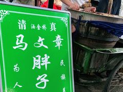 -马文章胖子甑糕(洒金桥店)