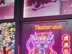 -Tenker Club弹刻极限主题公园 · 蹦床 · 团建 · 生日派对(大关店)