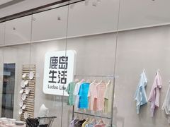 -鹿岛会员店(熙地港店)