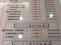 菜单-添福来墨鱼饺子 · 海鲜东北菜(大连星海·黄浦路店)