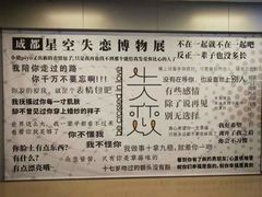-成都失恋馆