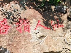 -棋盘山风景区