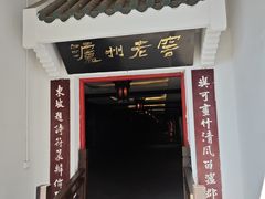 -泸州老窖景区