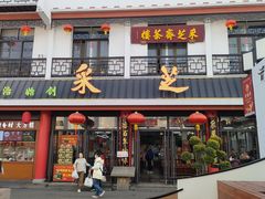 -采芝斋评弹茶馆(观前街店)
