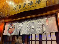 -不倒翁炭火烧肉(永安里店)