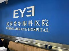 -武汉大学附属爱尔眼科医院(湖北总院)