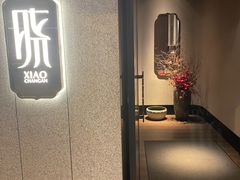 -晓长安·新陕菜(曲江店)