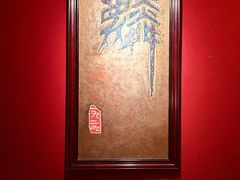 -麟1929(外滩店)