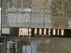 -凤凰湘语·湘粤鲜融(浦东旗舰店)