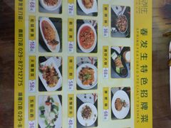 -春发生饭店·非遗(南院门店)