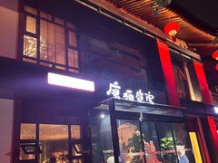 -唐猫庭院·千年陕菜(大唐不夜城店)