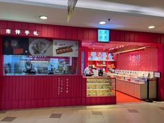 -阮大兴糕团(日月光中心店)