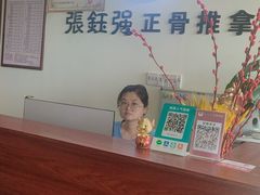 -张钰强中医正骨推拿连锁(唐家人才公寓店)