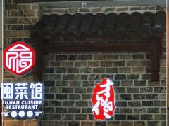 门面-才佬饭店