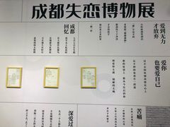 -成都失恋馆