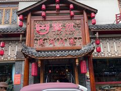 -饕然·民间川菜(龙泉店)