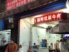 门面-贾五油糊馅