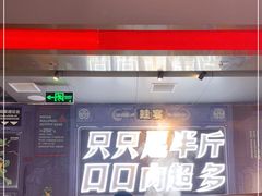 -蛙宴·美蛙火锅基地(万象城店)