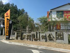 -梅岭月亮湾山体公园
