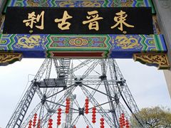 -灵顺寺
