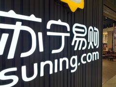 -苏宁易购(Suning Elec无锡五洲国际装饰城)