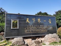 -天目湖山水园