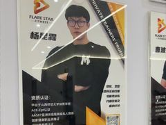 -FLARE STAR FITNESS(复地活力城店)