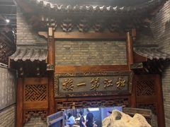 -新兴园饺子馆(河南街店)