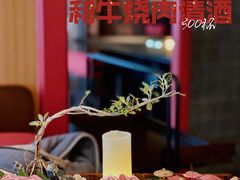 -300杯·和牛烧肉清酒专门店(廊里店)