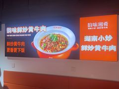 -韵味湘肴·小炒黄牛肉(五一广场店)