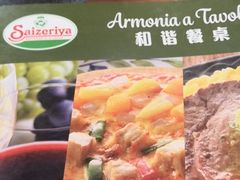 -萨莉亚(百信广场店)