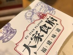 -大家食府·福建菜(FAC协盛中心庭院餐厅店)