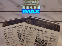 门面-英皇电影城(英皇集团中心IMAX店)