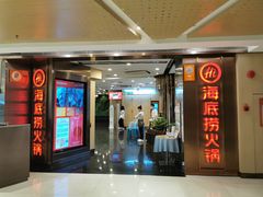 -海底捞火锅(佳兆业广场店)
