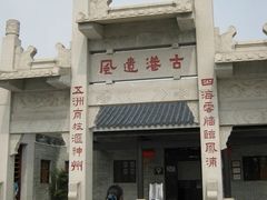 -黄埔古港