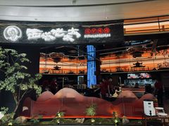 -西塔老太太泥炉烤肉(上海七宝领展广场店)