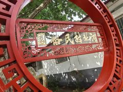 -河北村民俗体验园