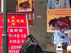 -黄连大头华烧鹅店(大良店)