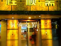 门面-桂顺斋(西花市店)